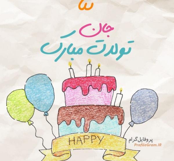 عکس نوشته تولد ثنا