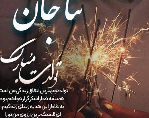 عکس نوشته تولد ثنا