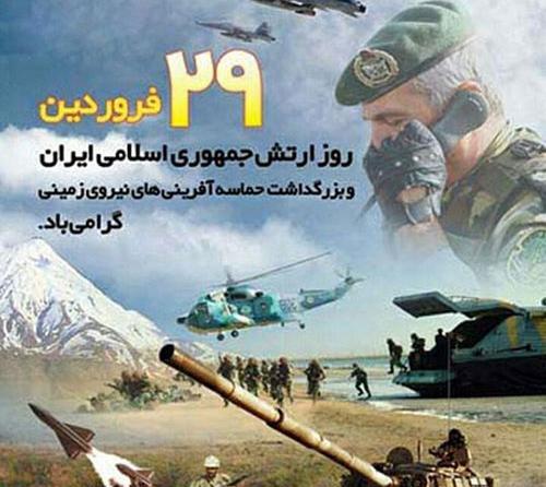 عکس روز ارتش مبارک