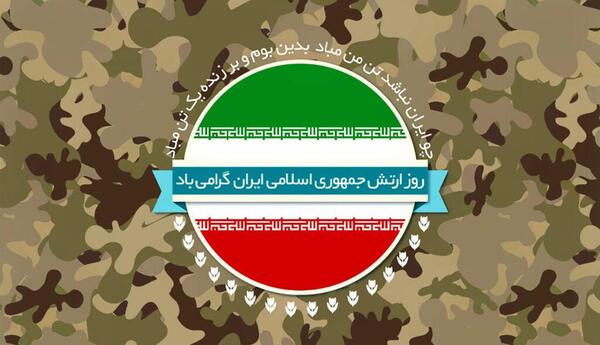 عکس روز ارتش مبارک