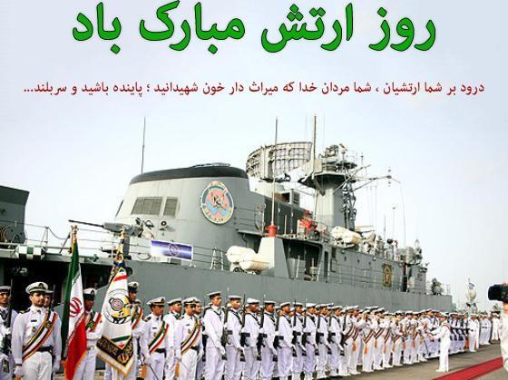 عکس روز ارتش مبارک