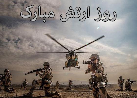 عکس روز ارتش مبارک