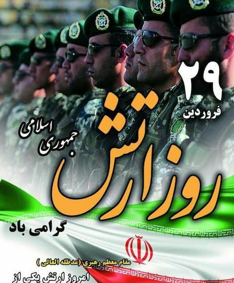 عکس روز ارتش مبارک