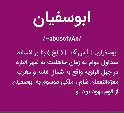 عکس ابوسفیان