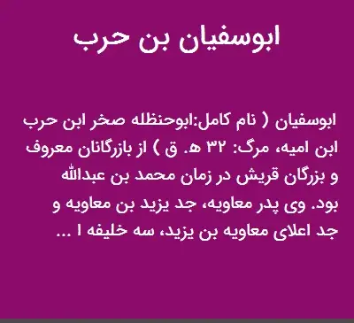 عکس ابوسفیان