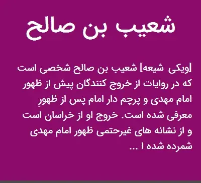 عکس شعیب بن صالح