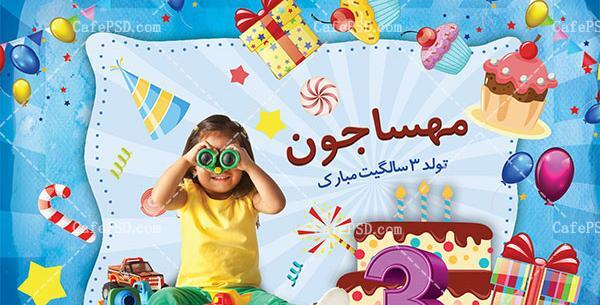 عکس تولدت مبارک آرمین جان