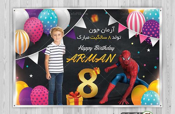 عکس تولدت مبارک آرمین جان
