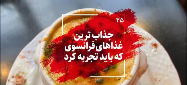 عکس غذاهای پاریس