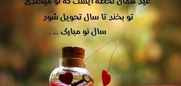 عکس سال نو مبارک عشقم
