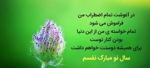 عکس سال نو مبارک عشقم