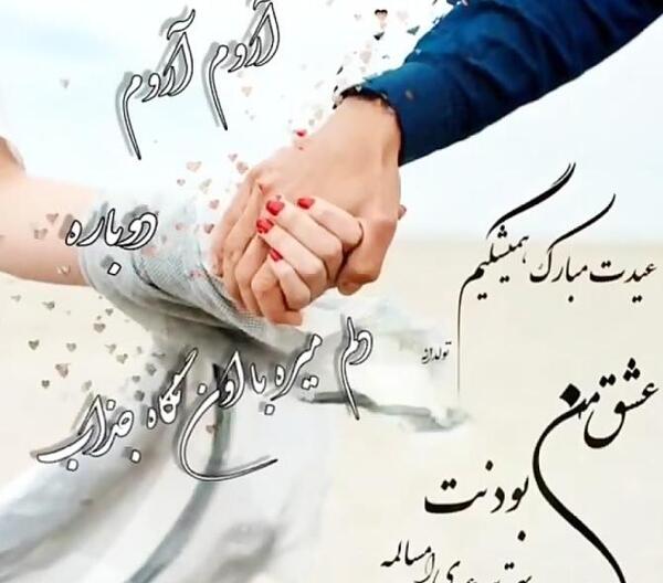 عکس سال نو مبارک عشقم
