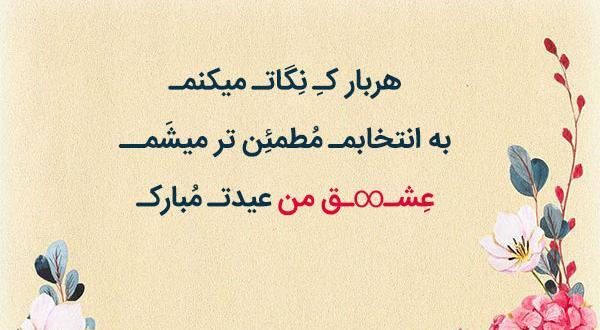 عکس سال نو مبارک عشقم