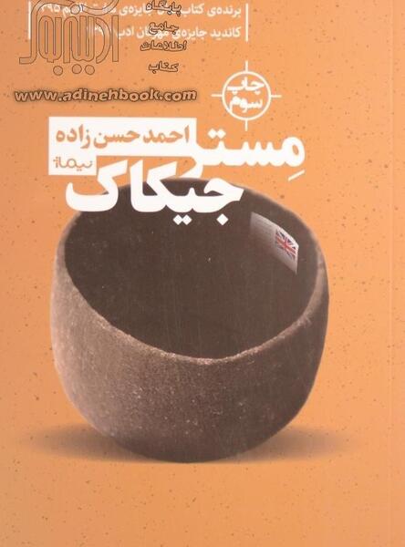 عکس از مستر جیکاک