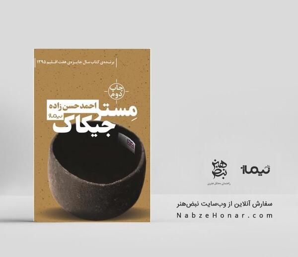 عکس از مستر جیکاک