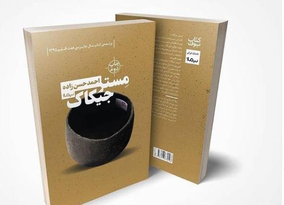 عکس از مستر جیکاک