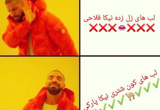 عکس خنده دار نیکا