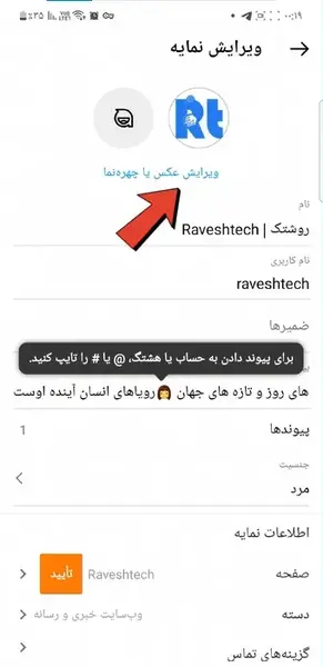 چگونه عکس اینستاگرام را عوض کنیم