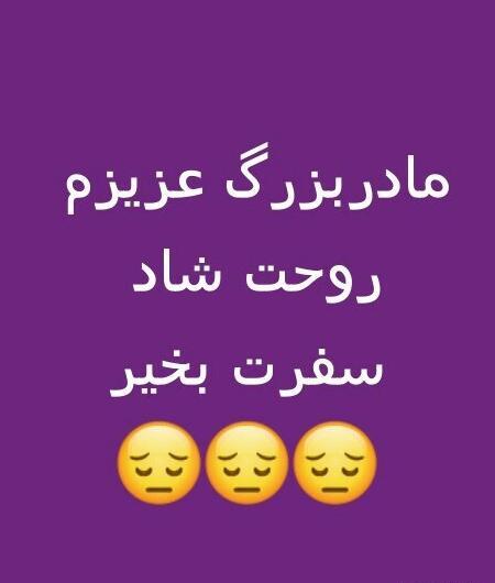 عکس خدا رحمتت کنه رفیق