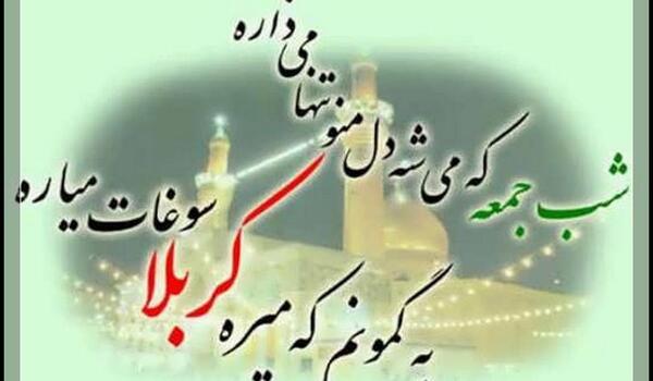 عکس نوشته برای فاتحه شب جمعه