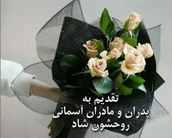عکس نوشته برای فاتحه شب جمعه