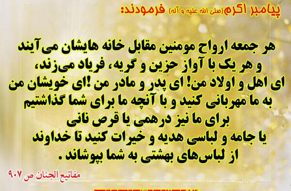 عکس نوشته برای فاتحه شب جمعه