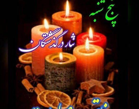 عکس نوشته برای فاتحه شب جمعه