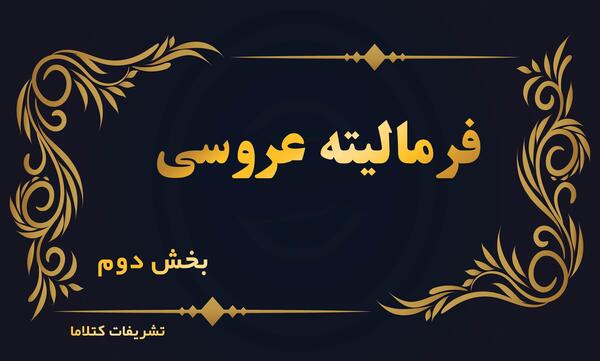 نمونه عکس های فرمالیته