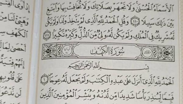عکس کامل سوره کهف