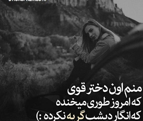 عکس و نوشته قوی بودن