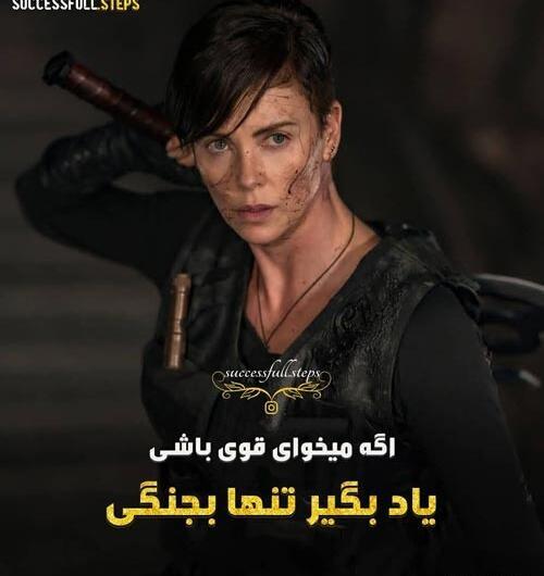عکس و نوشته قوی بودن