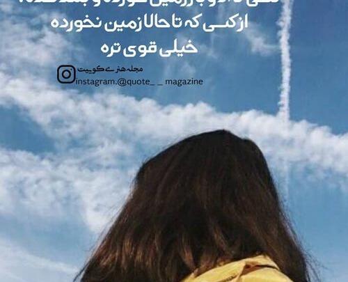 عکس و نوشته قوی بودن