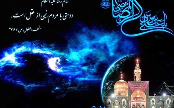 عکس نوشته شهادت امام رضا (ع)