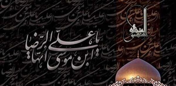 عکس نوشته شهادت امام رضا (ع)