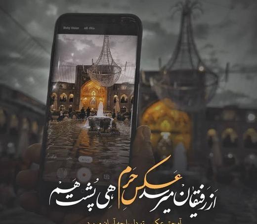 عکس نوشته شهادت امام رضا (ع)