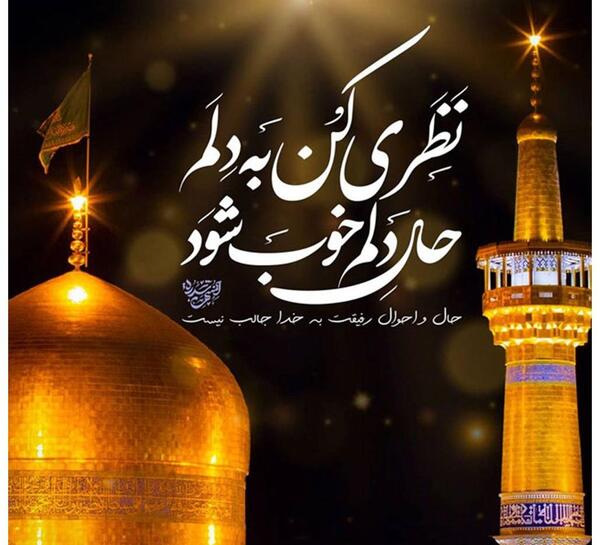 عکس نوشته شهادت امام رضا (ع)