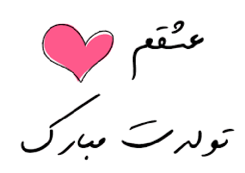 عکس داداش کوچک
