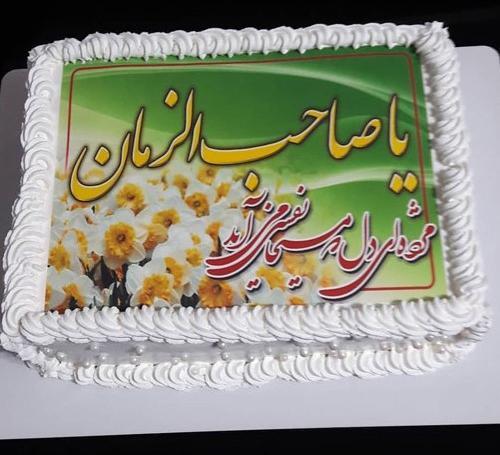 عکس کیک صاحب الزمان