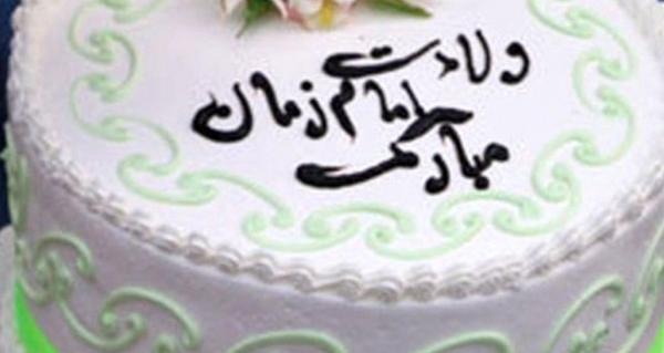 عکس کیک صاحب الزمان