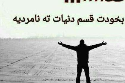 عکس مرد شکست خورده