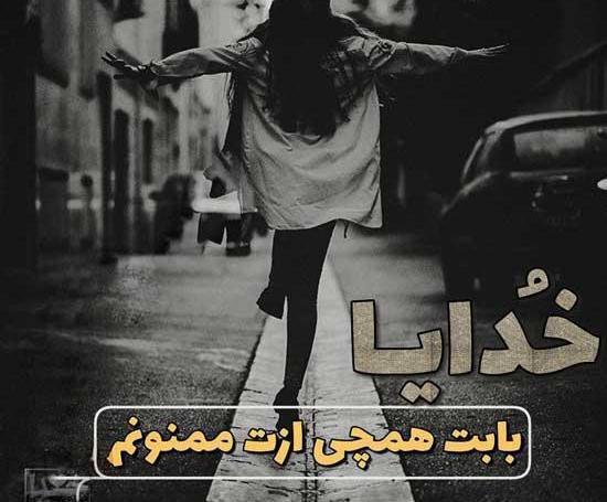 عکس پروفایل زیبا درباره خدا