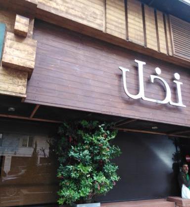 عکس رستوران روبی