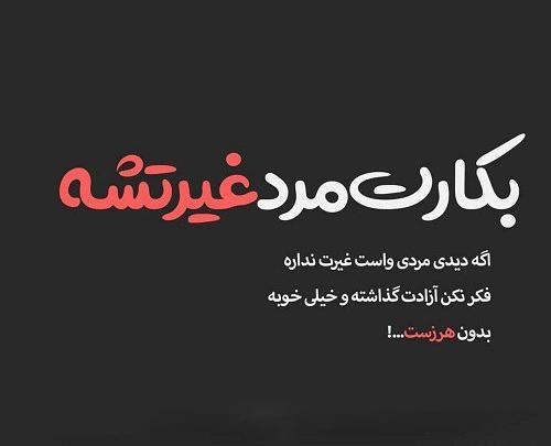 عکس نوشته پروفایل چک میکنی