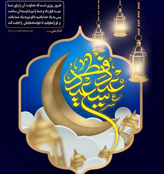 عکس نوشته سعید عیدت مبارک