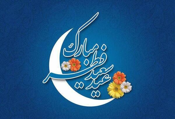 عکس نوشته سعید عیدت مبارک