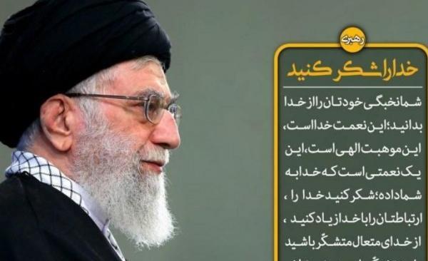 عکس رهبر همراه با متن