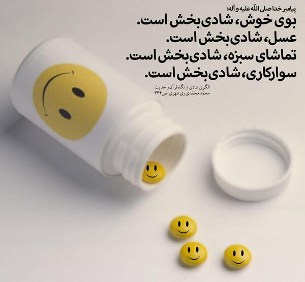 عکس نوشته حدیث شادی