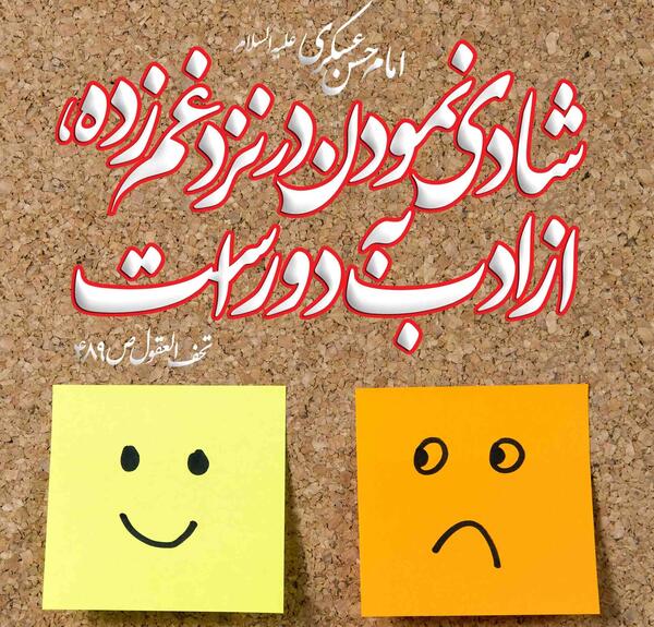 عکس نوشته حدیث شادی