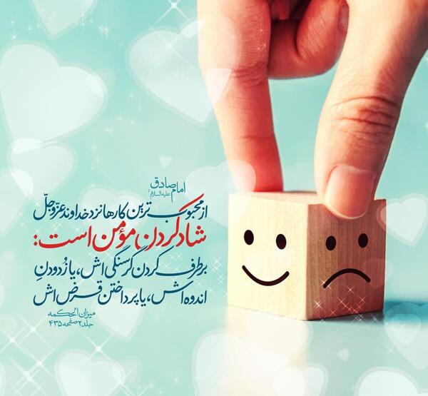 عکس نوشته حدیث شادی