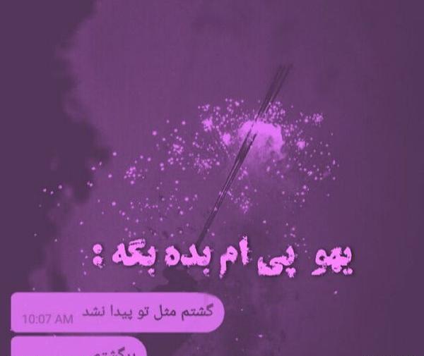 عکس نوشته دخترونه بنفش جدید